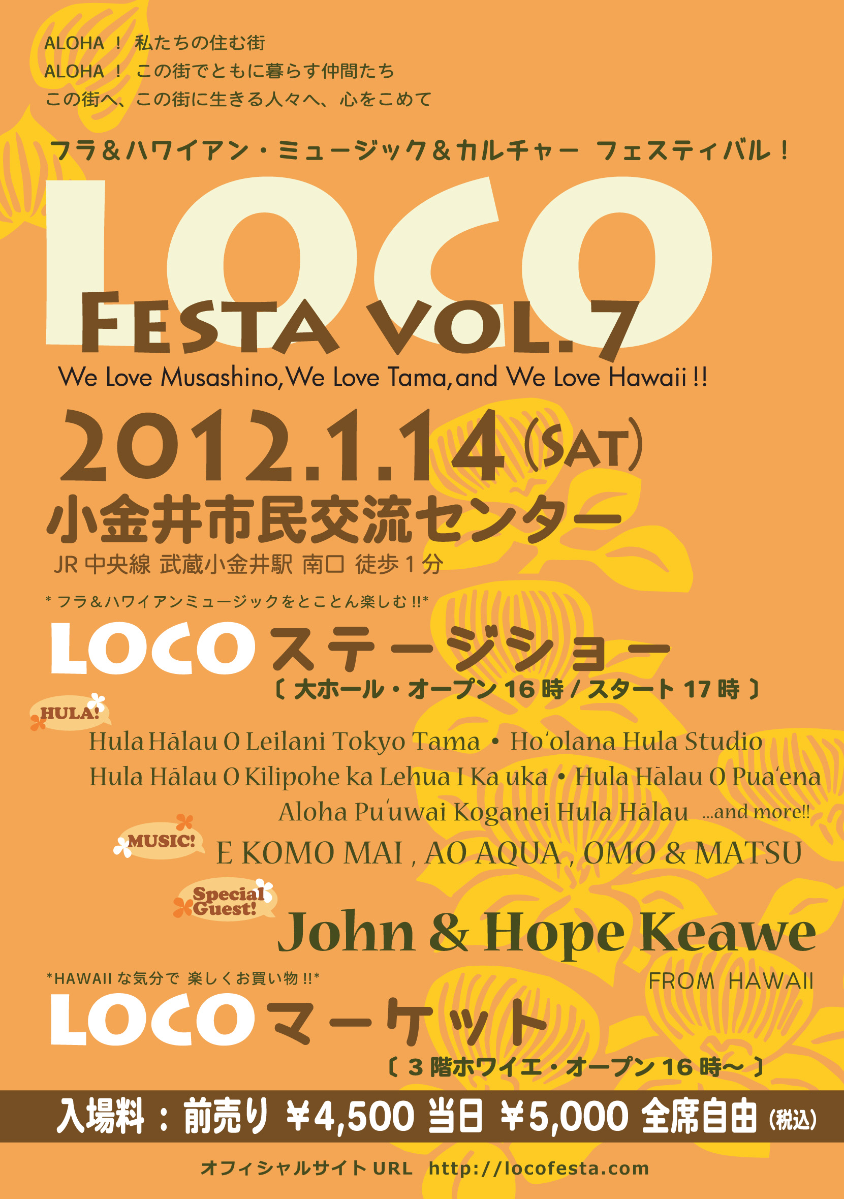 LocoFesta Vol.7 in 小金井市民交流センター